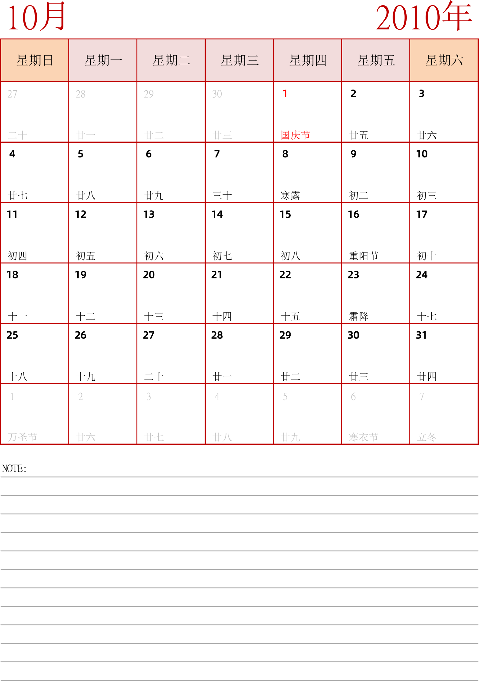 日历表2010年日历 中文版 纵向排版 周日开始 带节假日调休安排